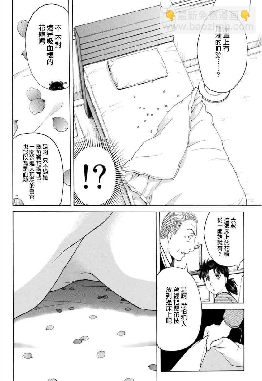 吸血樱杀人事件 第7话-第51话