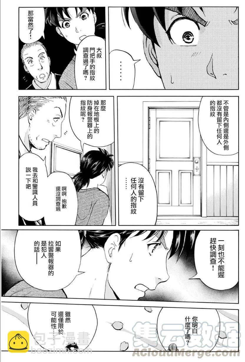 吸血樱杀人事件 第7话-第51话