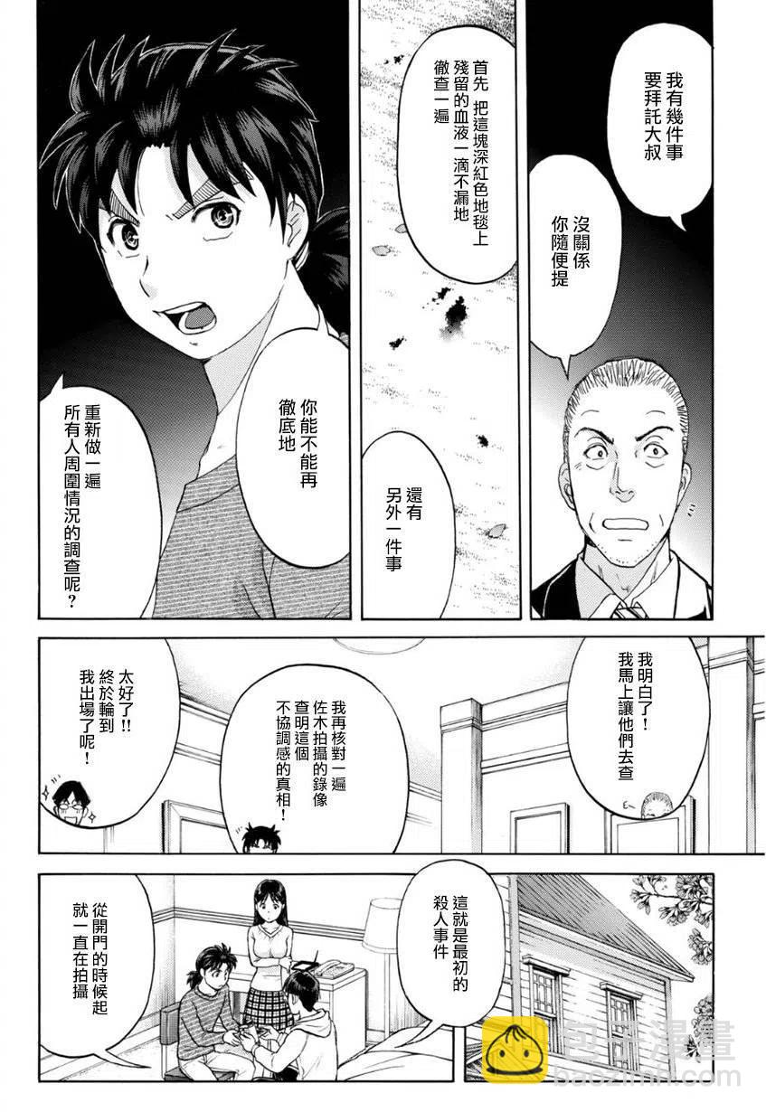 吸血樱杀人事件 第7话-第51话