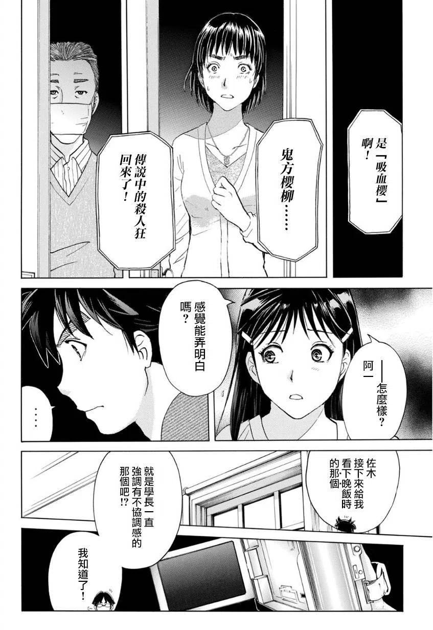 吸血樱杀人事件 第7话-第51话