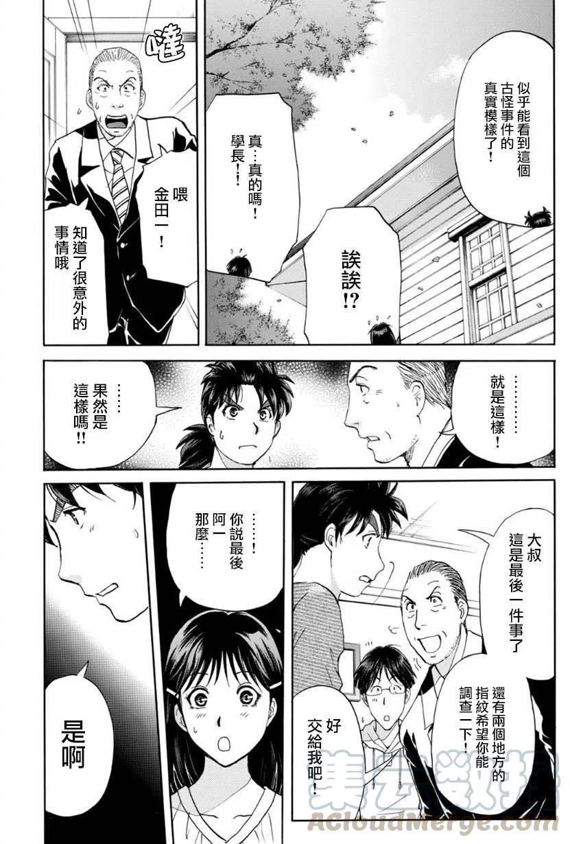 吸血樱杀人事件 第7话-第51话