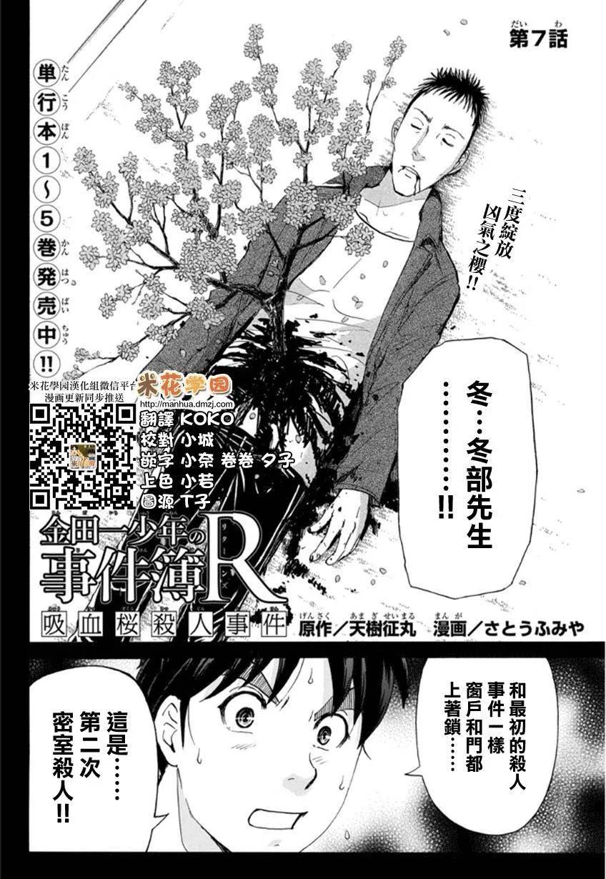 吸血樱杀人事件 第7话-第51话
