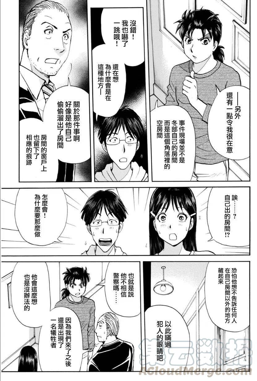 吸血樱杀人事件 第7话-第51话