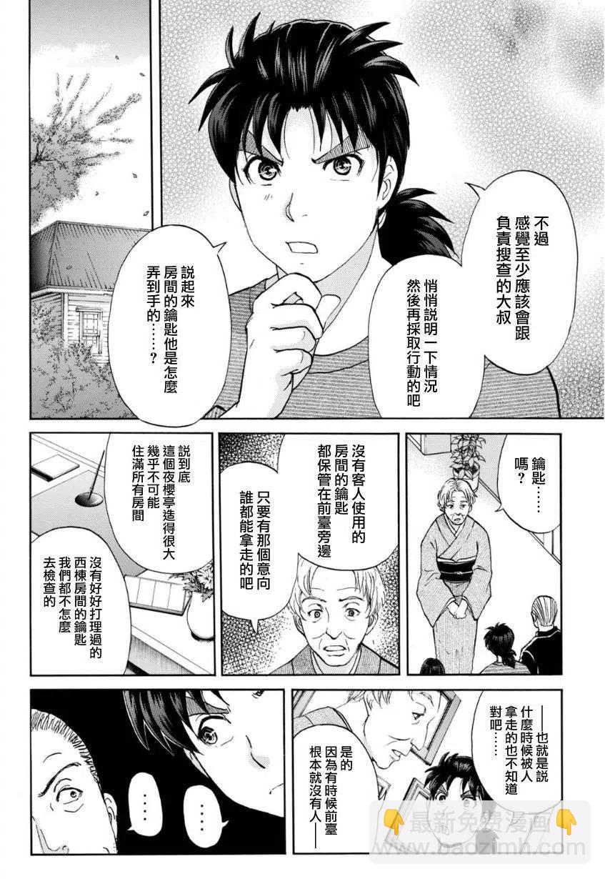 吸血樱杀人事件 第7话-第51话