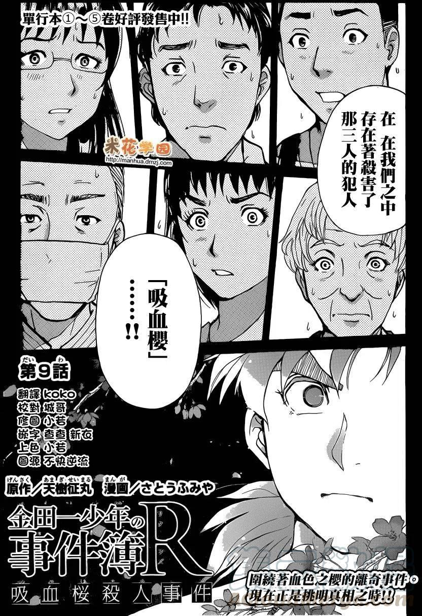 吸血樱杀人事件 第9话-第53话