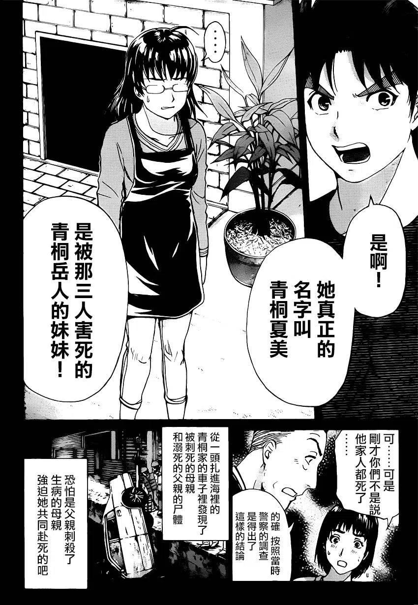 吸血樱杀人事件 第9话-第53话