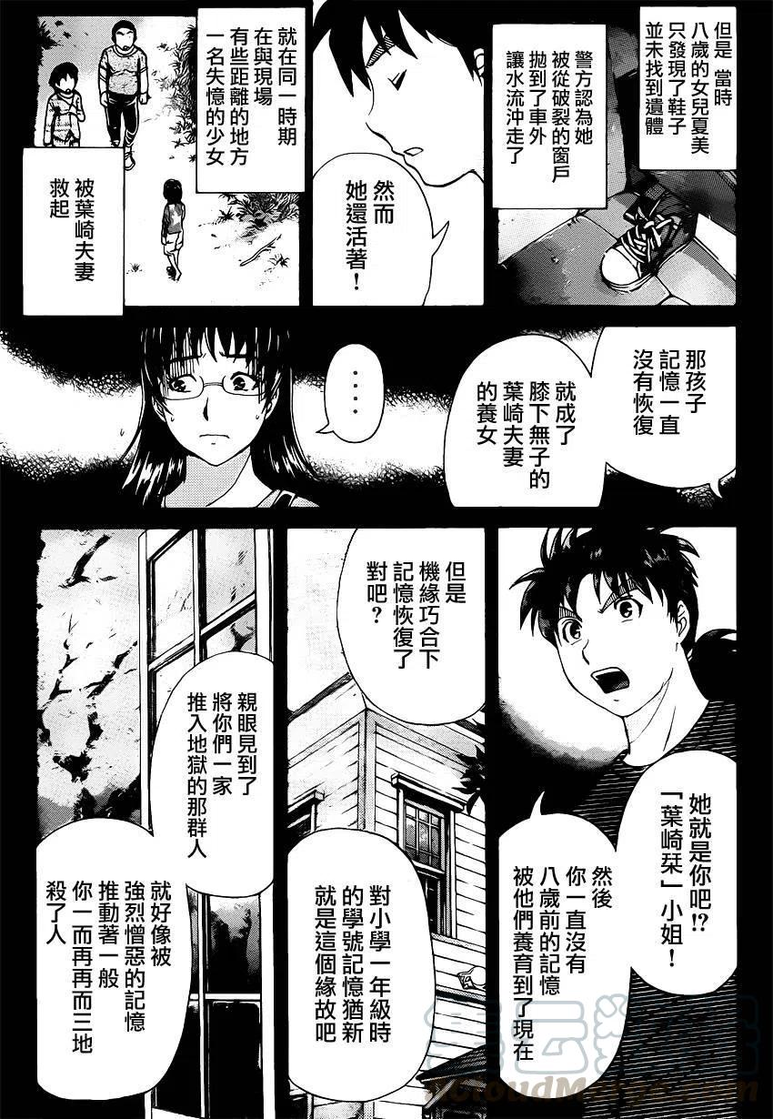 吸血樱杀人事件 第9话-第53话