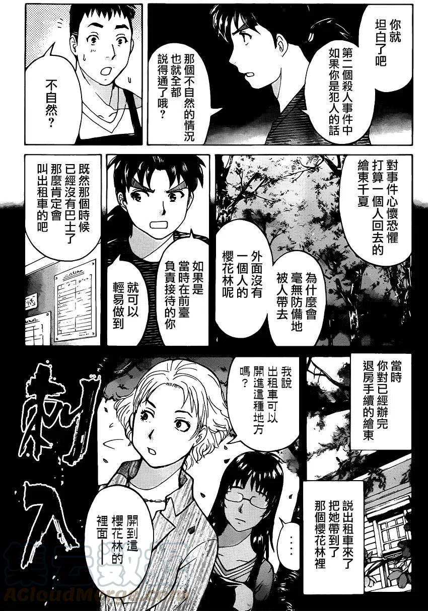 吸血樱杀人事件 第9话-第53话