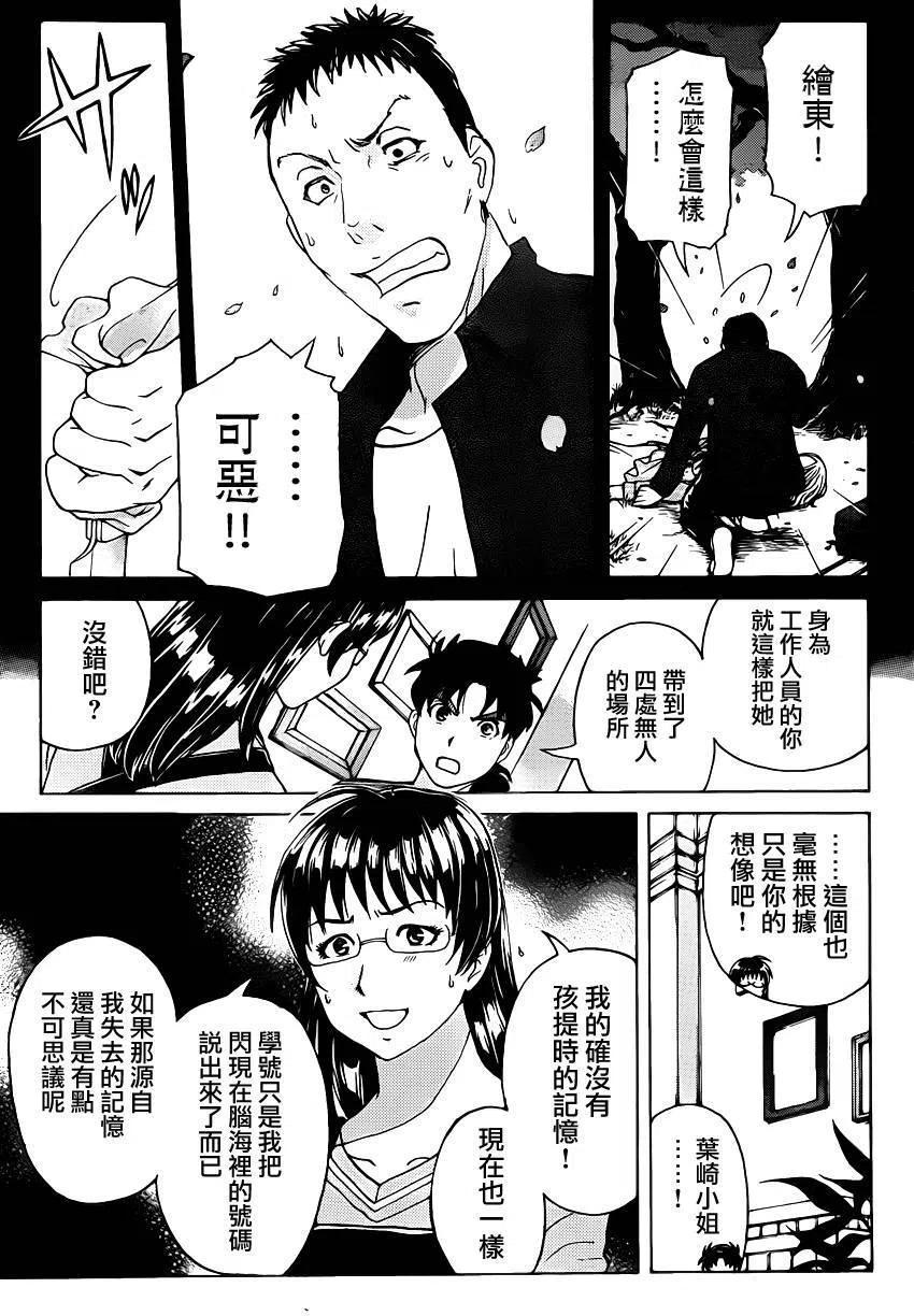 吸血樱杀人事件 第9话-第53话