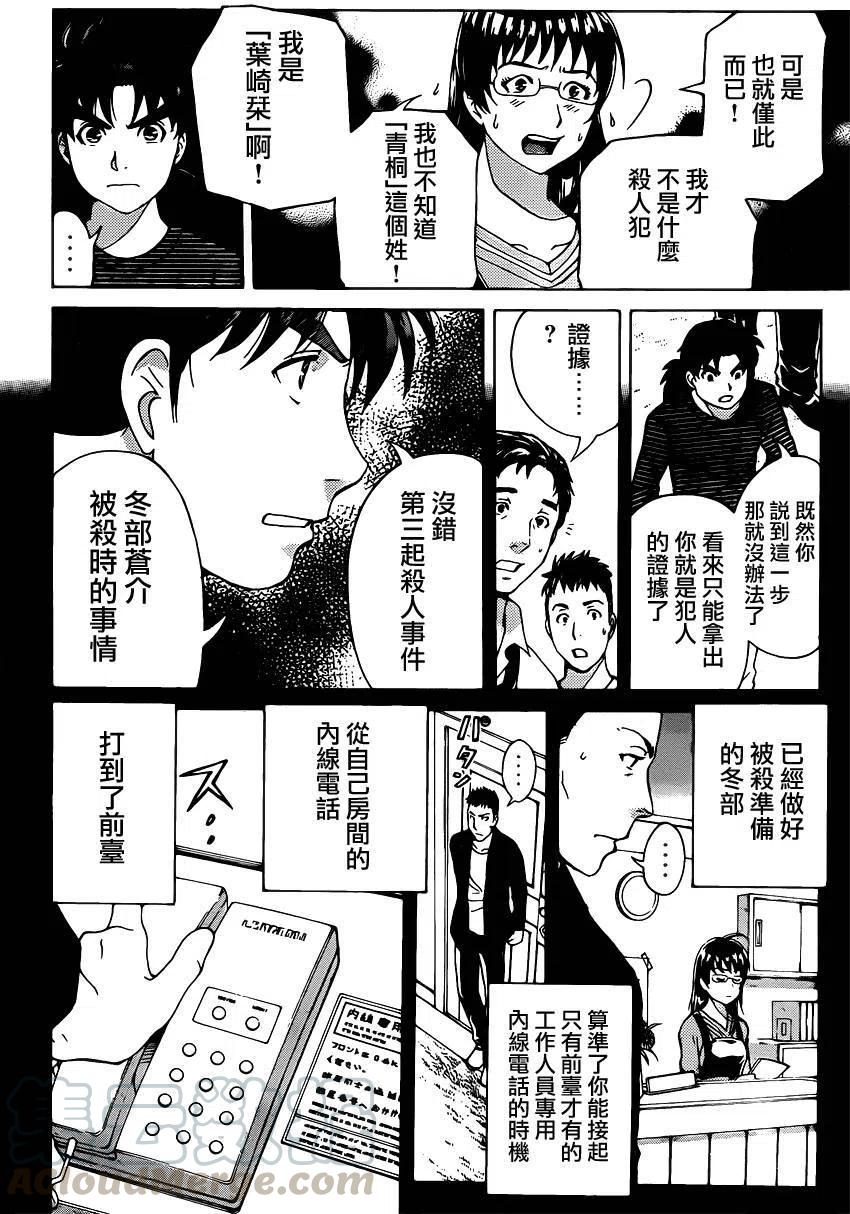 吸血樱杀人事件 第9话-第53话