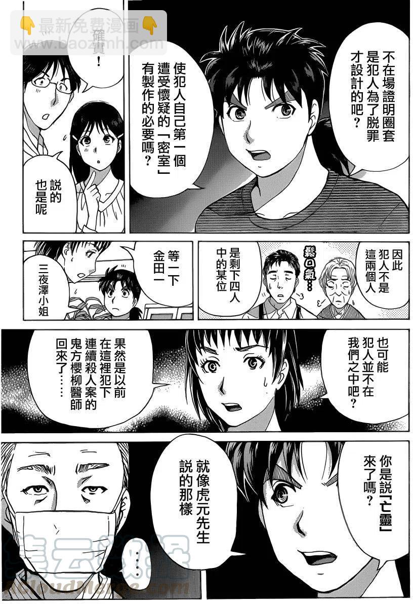 吸血樱杀人事件 第9话-第53话