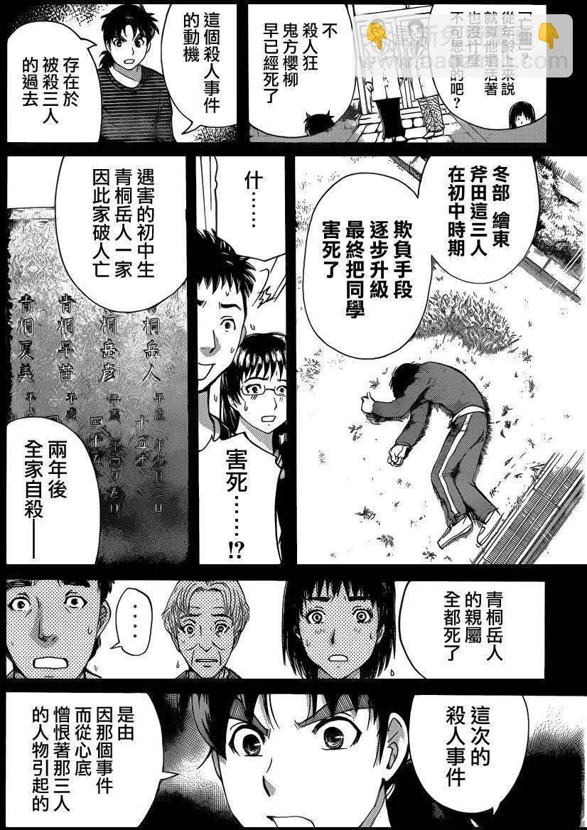 吸血樱杀人事件 第9话-第53话