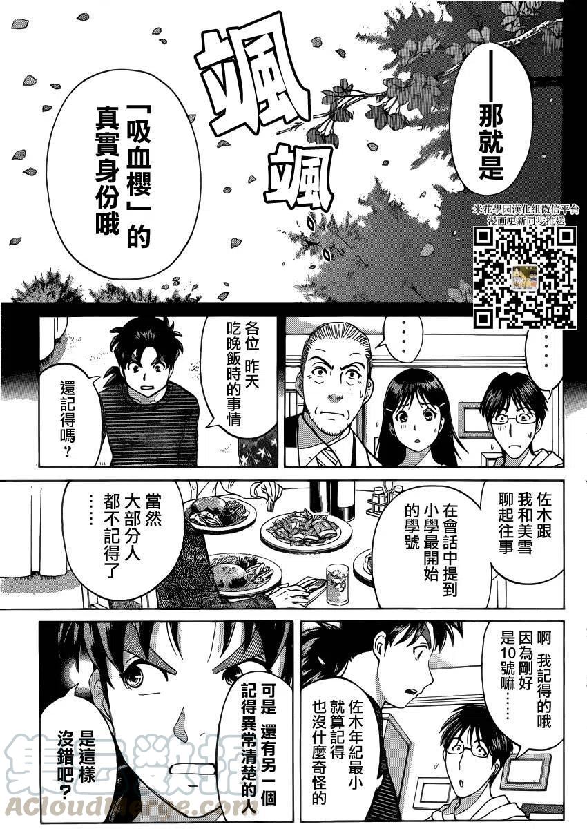 吸血樱杀人事件 第9话-第53话