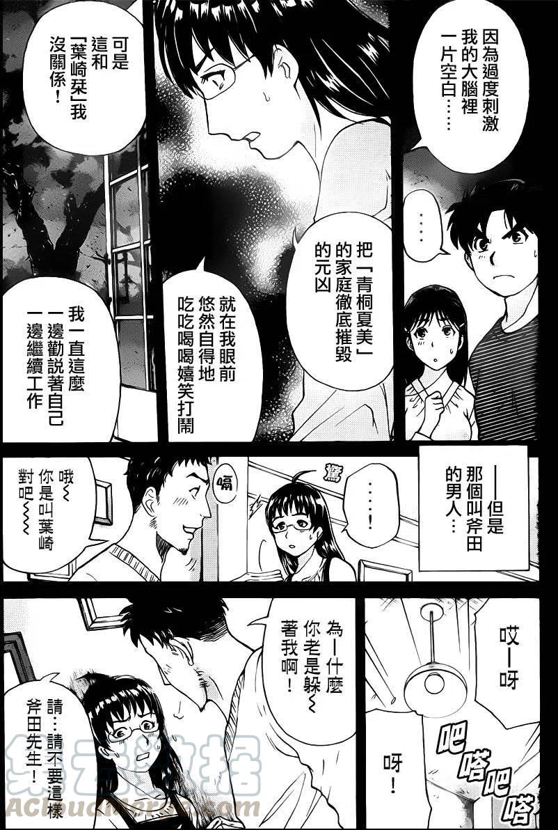 吸血樱杀人事件 第11话-第55话