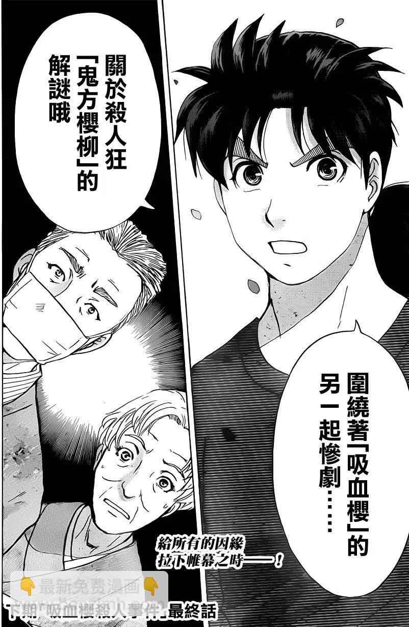 吸血樱杀人事件 第11话-第55话