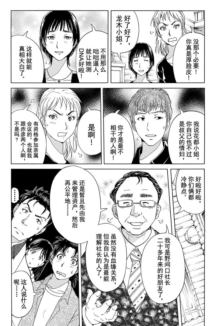 为什么壁炉在燃烧呢？ 第1话-第19话