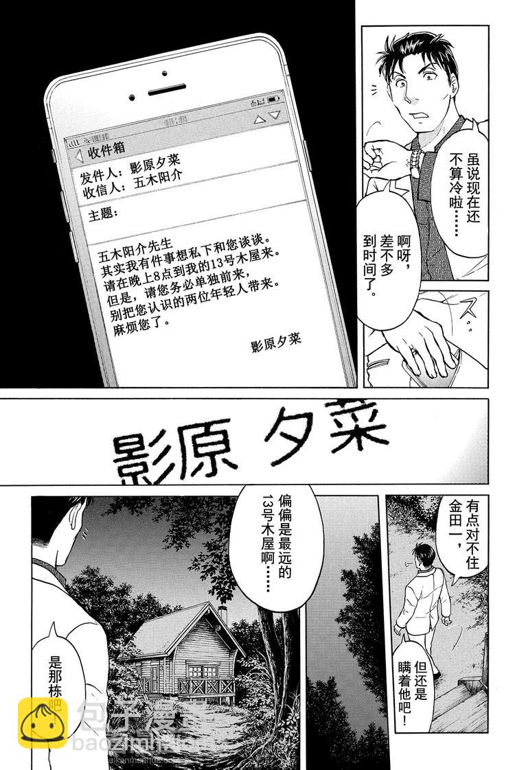 为什么壁炉在燃烧呢？ 第1话-第19话