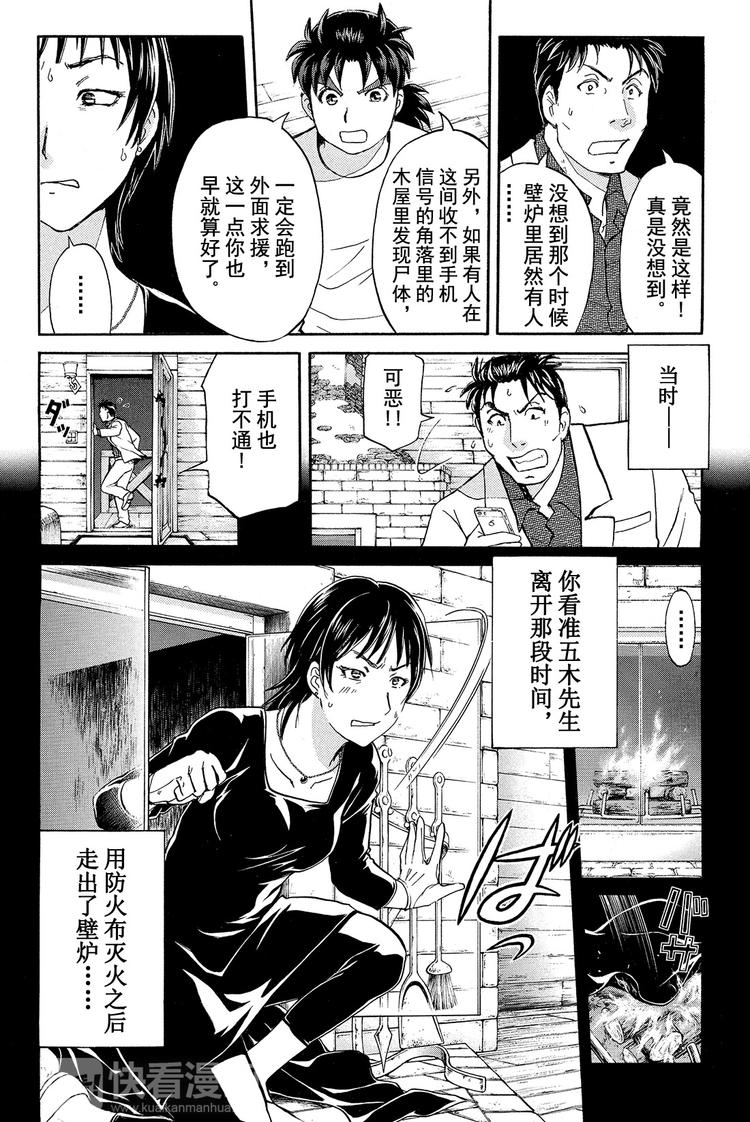 为什么壁炉在燃烧呢？ 最终话-第21话