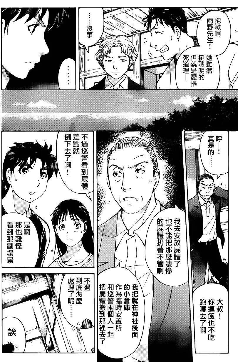 人偶岛杀人事件 第4话-第57话