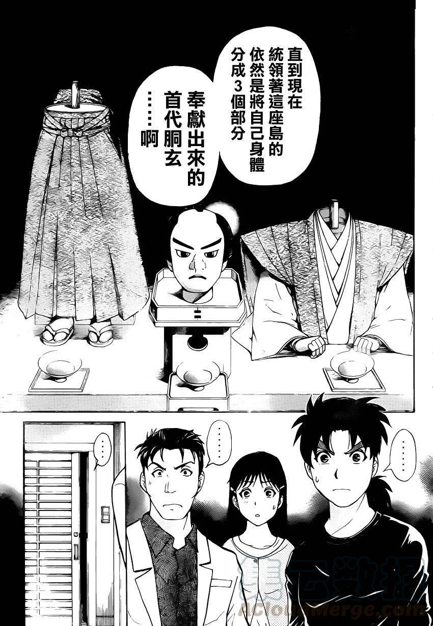 人偶岛杀人事件 第4话-第57话