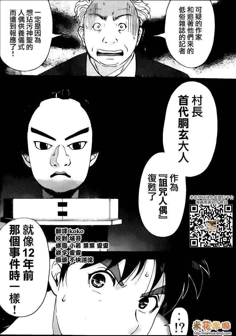 人偶岛杀人事件 第4话-第57话