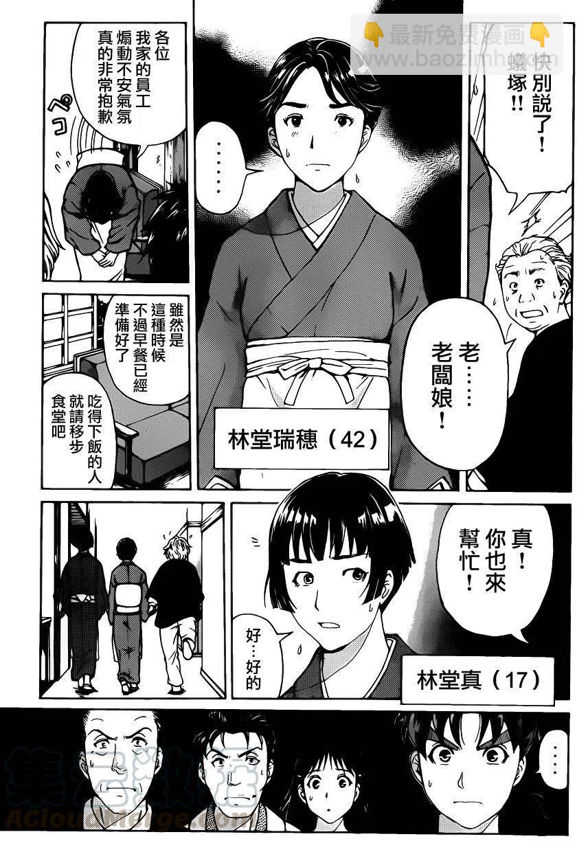 人偶岛杀人事件 第4话-第57话