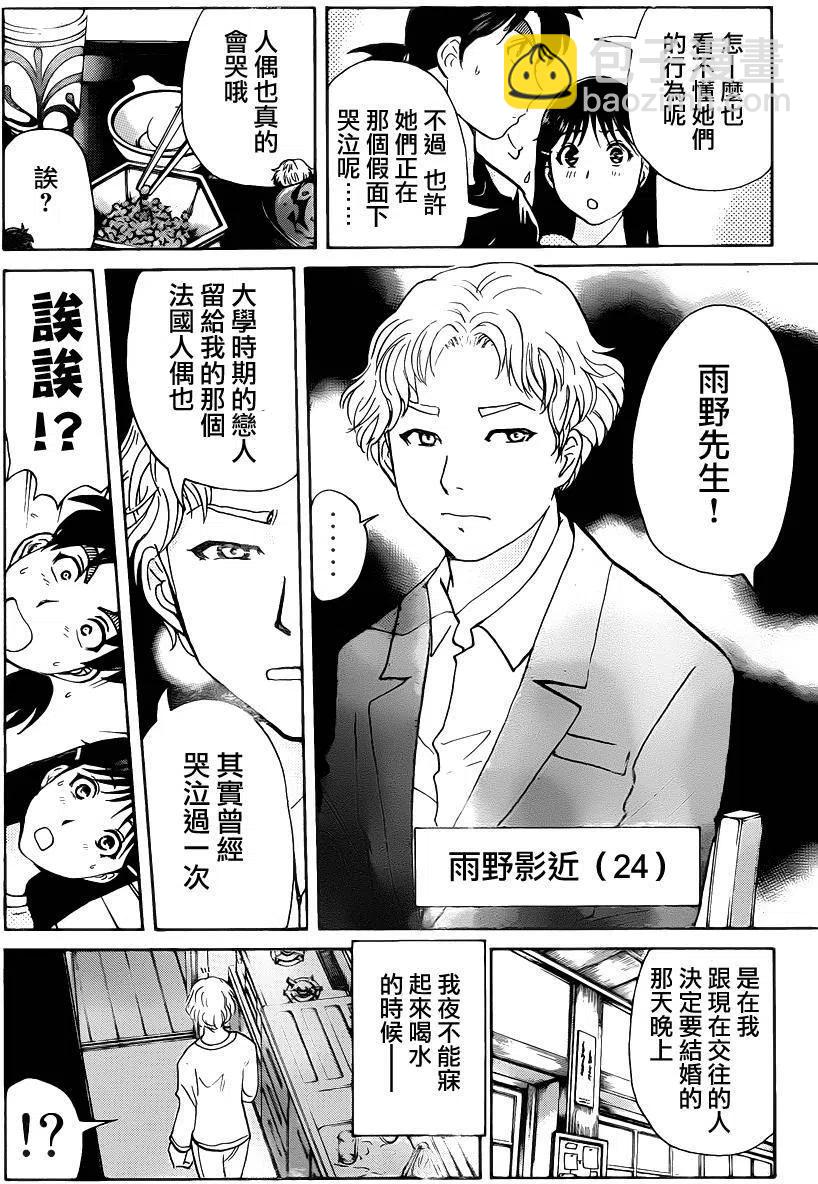 人偶岛杀人事件 第4话-第57话