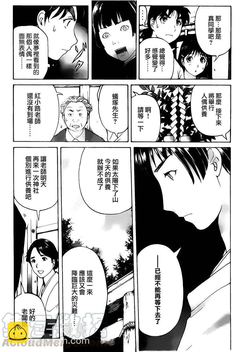 人偶岛杀人事件 第6话-第59话