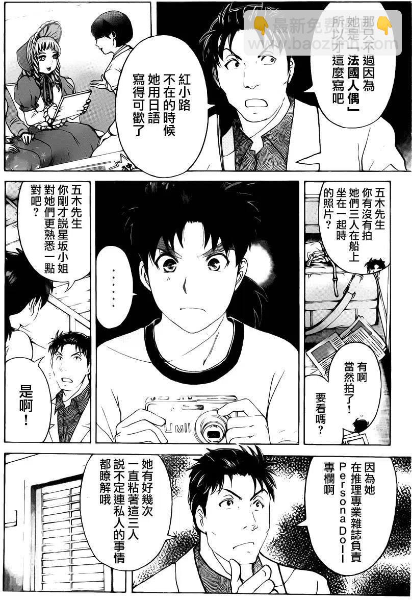 人偶岛杀人事件 第6话-第59话