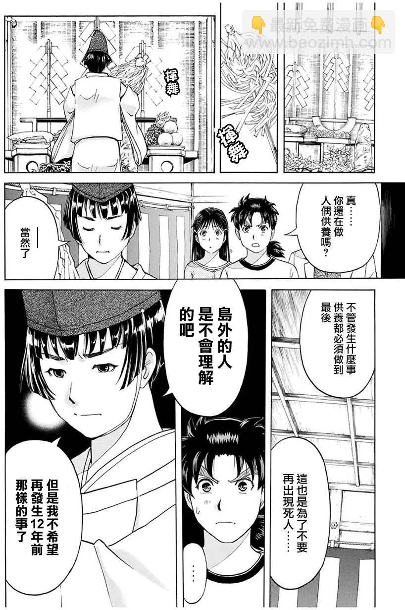 人偶岛杀人事件 第8话-第61话