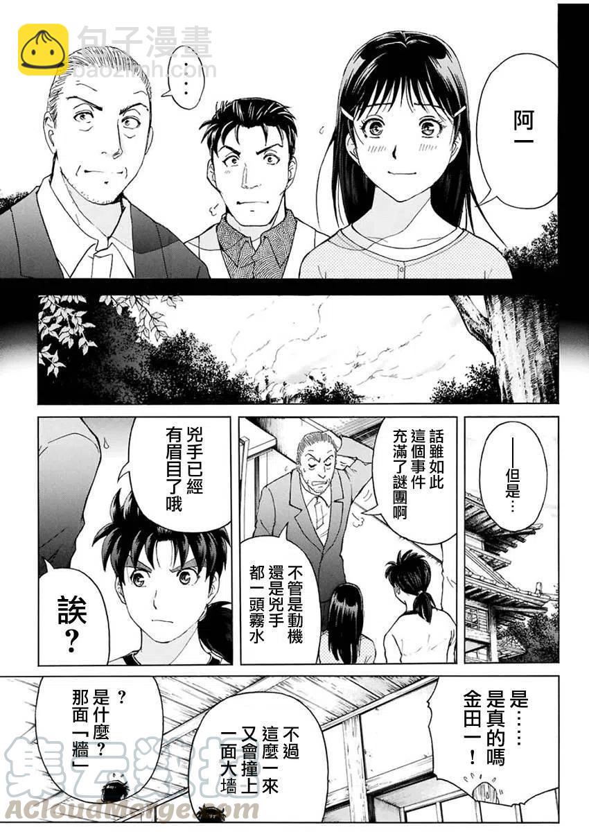 人偶岛杀人事件 第8话-第61话