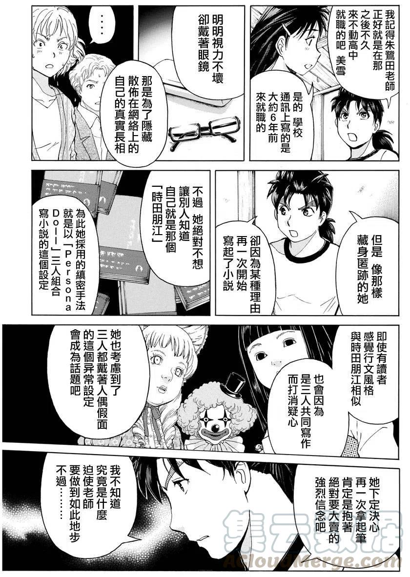 人偶岛杀人事件 第10话-第63话