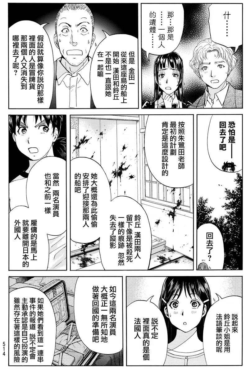 人偶岛杀人事件 第10话-第63话