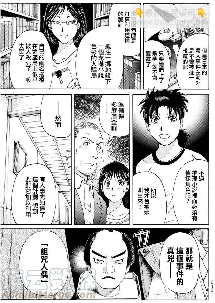 人偶岛杀人事件 第10话-第63话