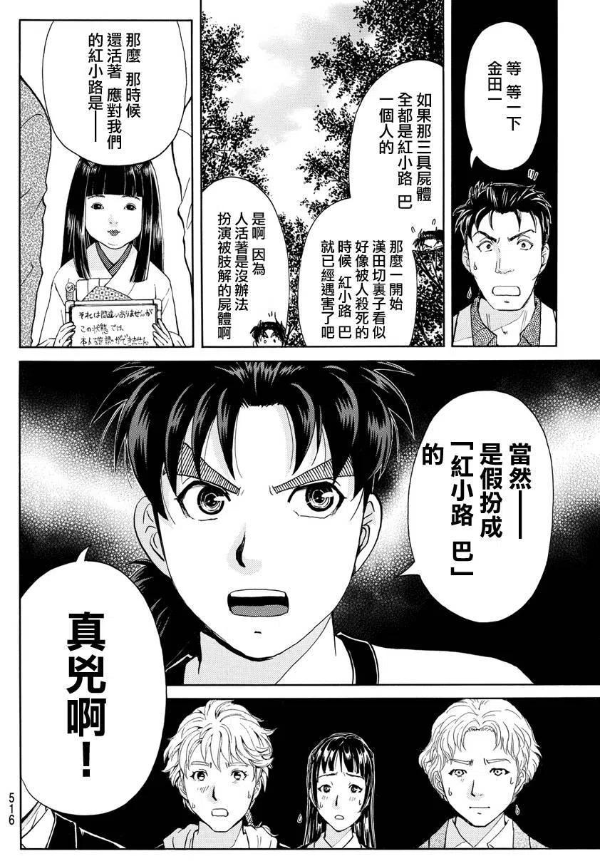 人偶岛杀人事件 第10话-第63话