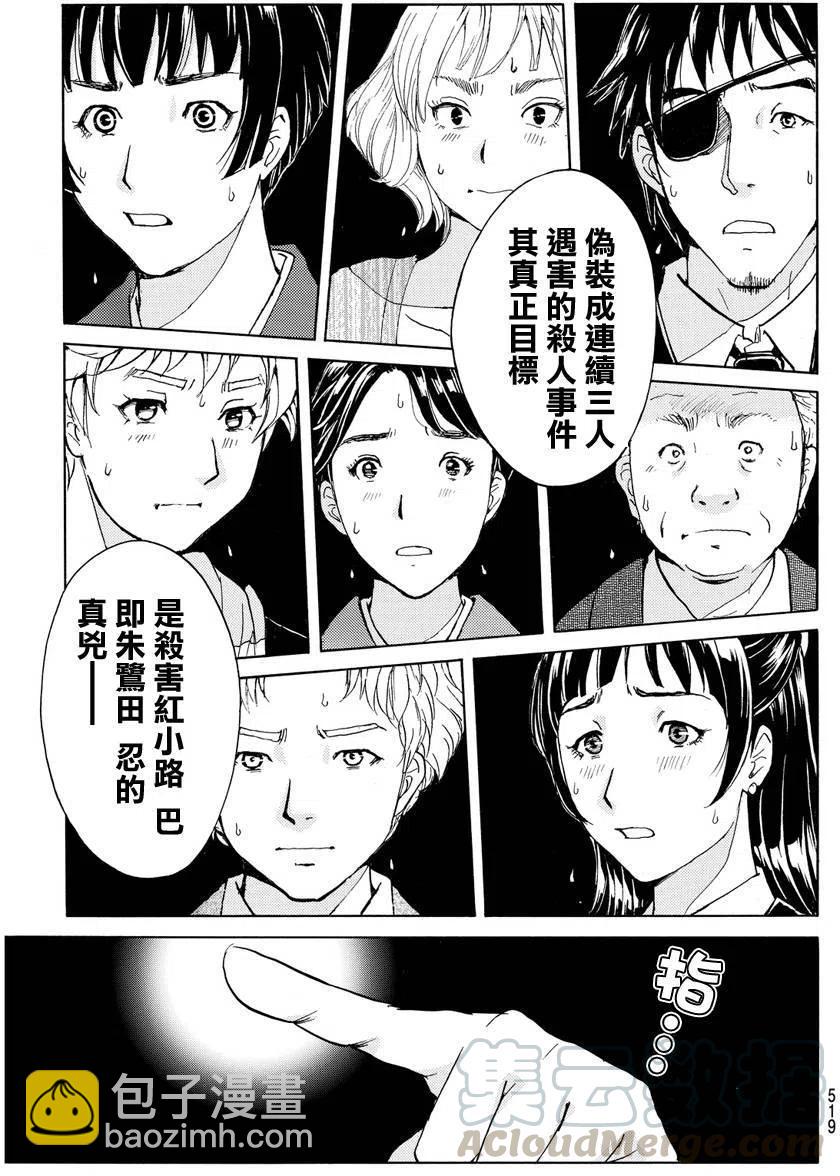 人偶岛杀人事件 第10话-第63话