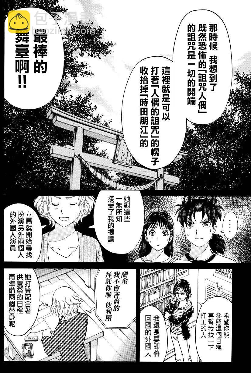 人偶岛杀人事件 第12话-第65话