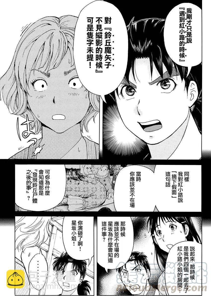 人偶岛杀人事件 第12话-第65话