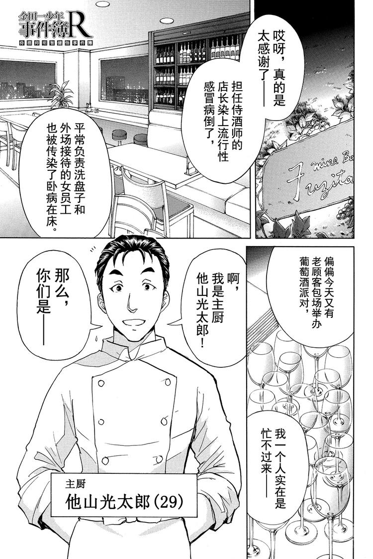 侍酒师明智健悟事件簿 第1话-第25话