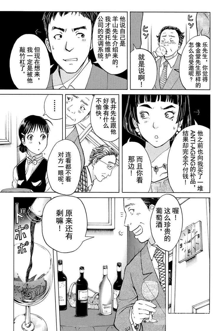 侍酒师明智健悟事件簿 第1话-第25话