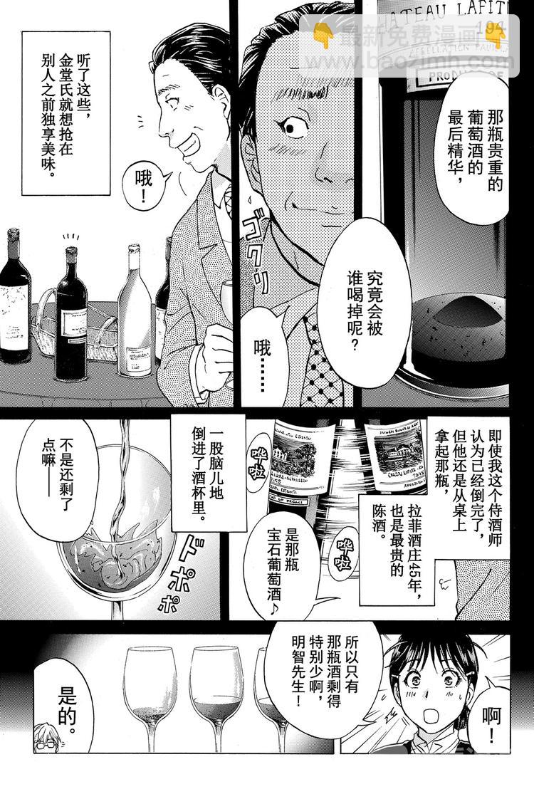 侍酒师明智健悟事件簿 最终话-第27话