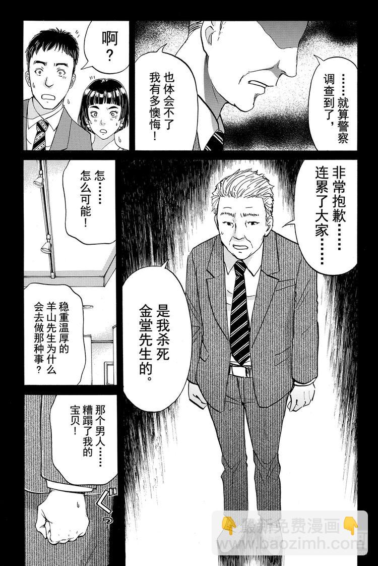 侍酒师明智健悟事件簿 最终话-第27话
