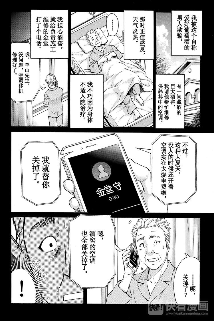 侍酒师明智健悟事件簿 最终话-第27话