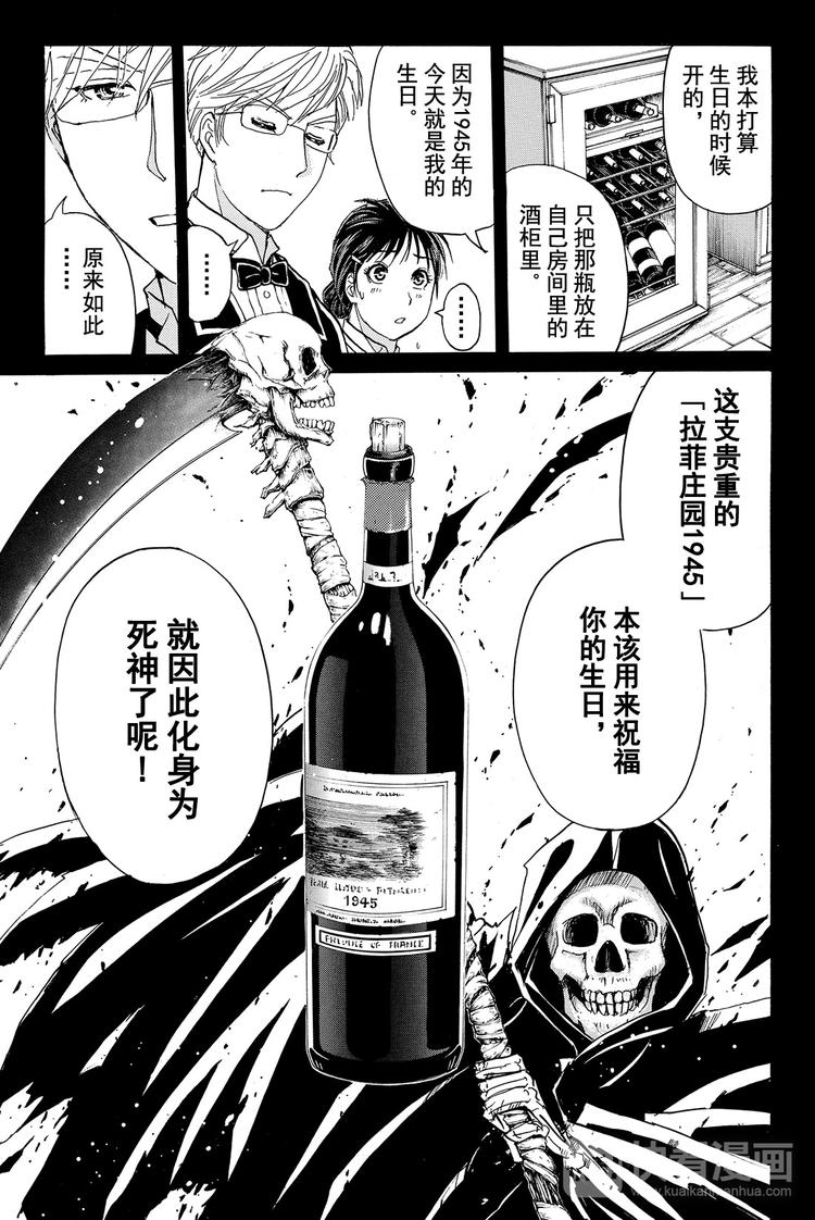 侍酒师明智健悟事件簿 最终话-第27话