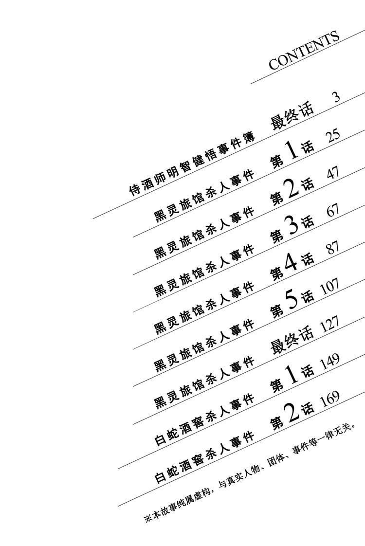 侍酒师明智健悟事件簿 最终话-第27话