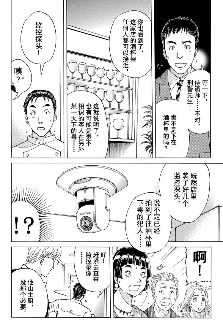 侍酒师明智健悟事件簿 最终话-第27话