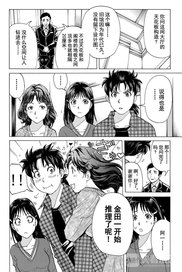 黑灵旅馆杀人事件 第2话-第29话