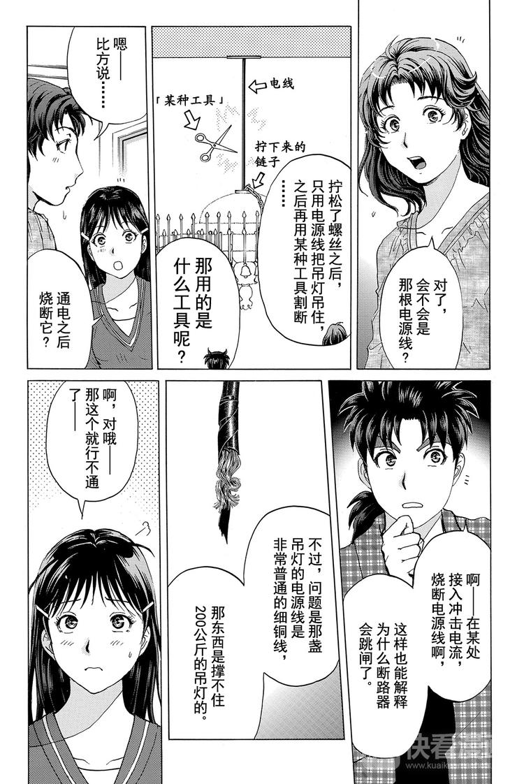 黑灵旅馆杀人事件 第2话-第29话