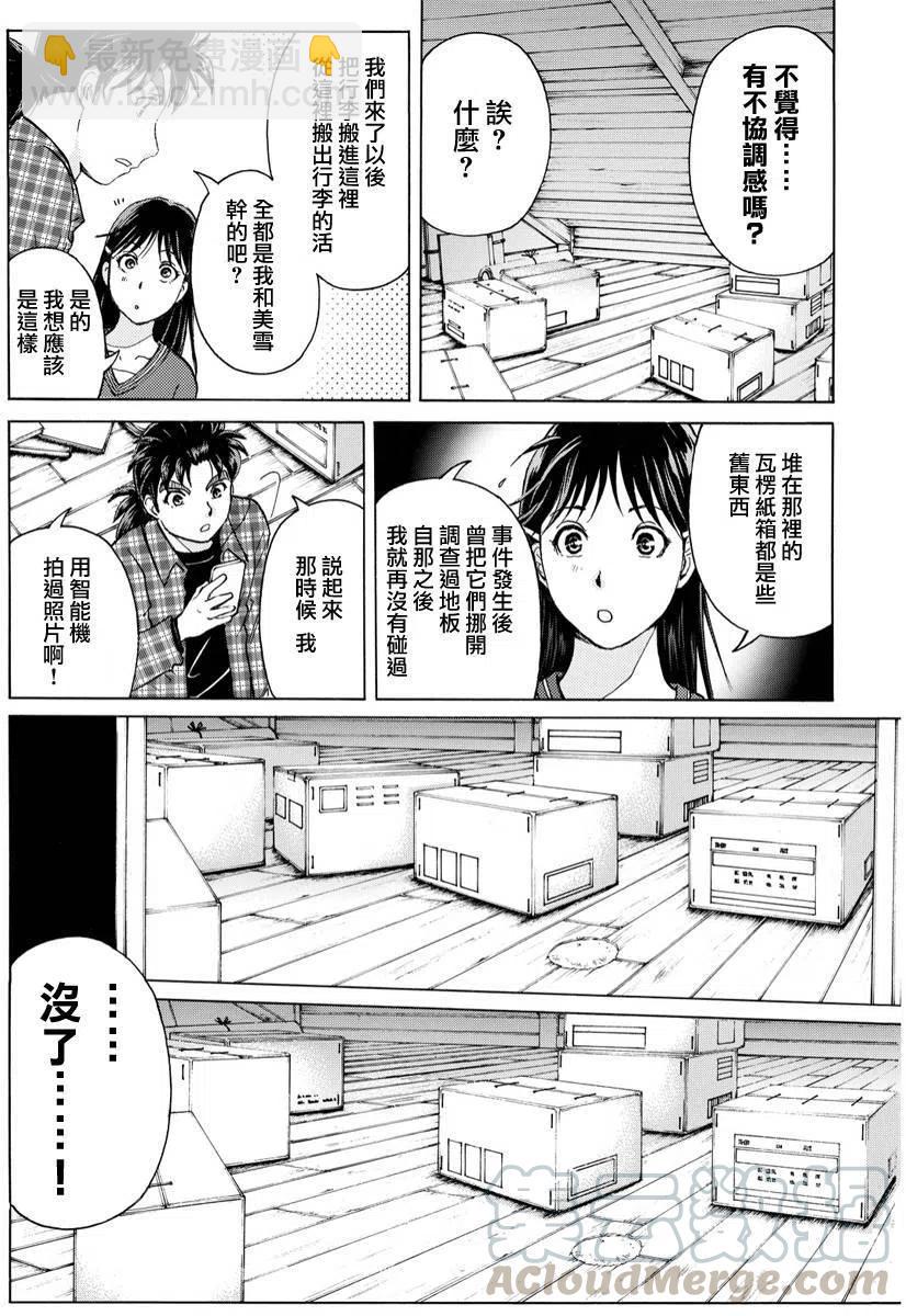 黑灵旅馆杀人事件 第4话-第67话