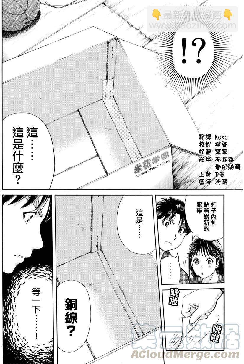 黑灵旅馆杀人事件 第4话-第67话